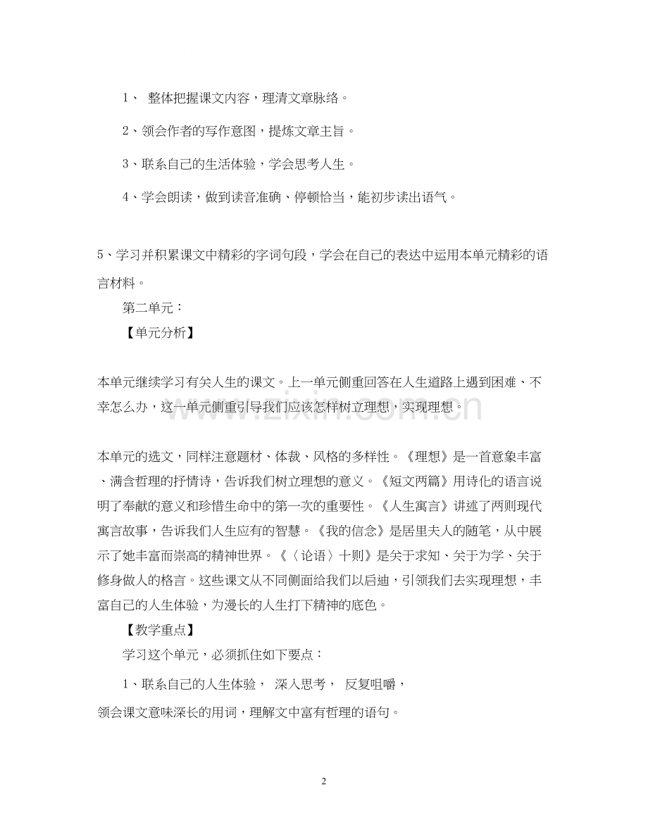 初一语文教师教学工作计划范本.docx_第2页