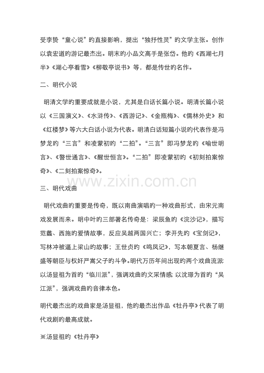 2022年电大汉语言文学专业本科中国古代文学作品选读教学辅导明清与近代部分.doc_第2页