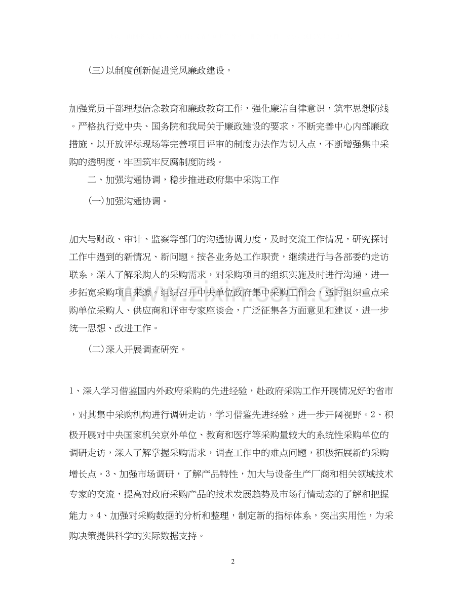 政府采购中心工作计划范文.docx_第2页