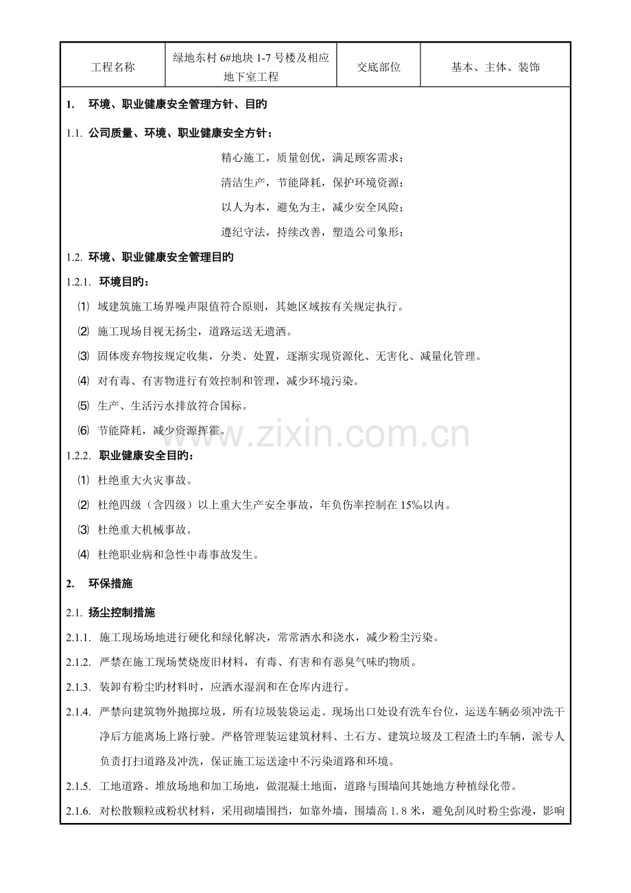 职业健康重点技术交底.doc_第1页