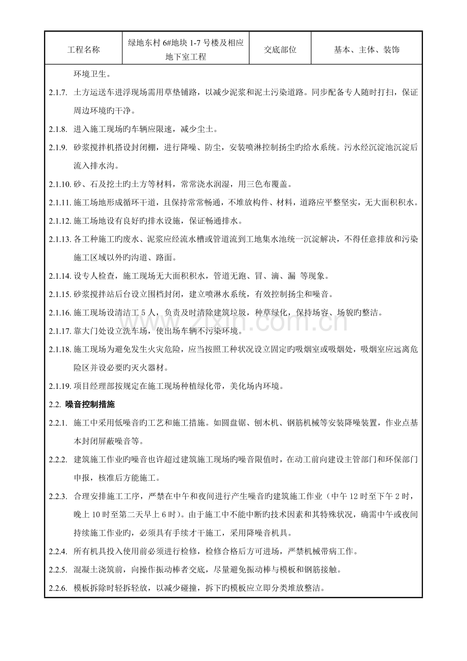 职业健康重点技术交底.doc_第2页