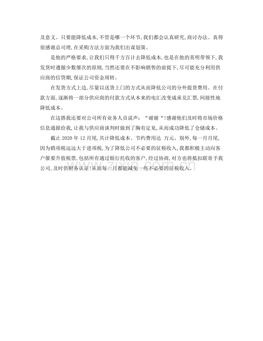 超市采购员年终工作总结.docx_第2页