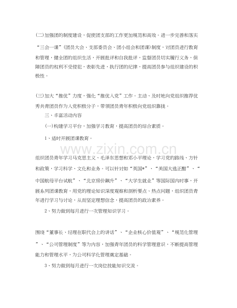 单位团支部年度工作计划.docx_第2页