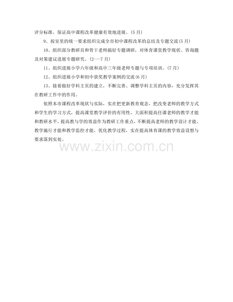 高中学校安全工作参考计划范文.doc_第2页