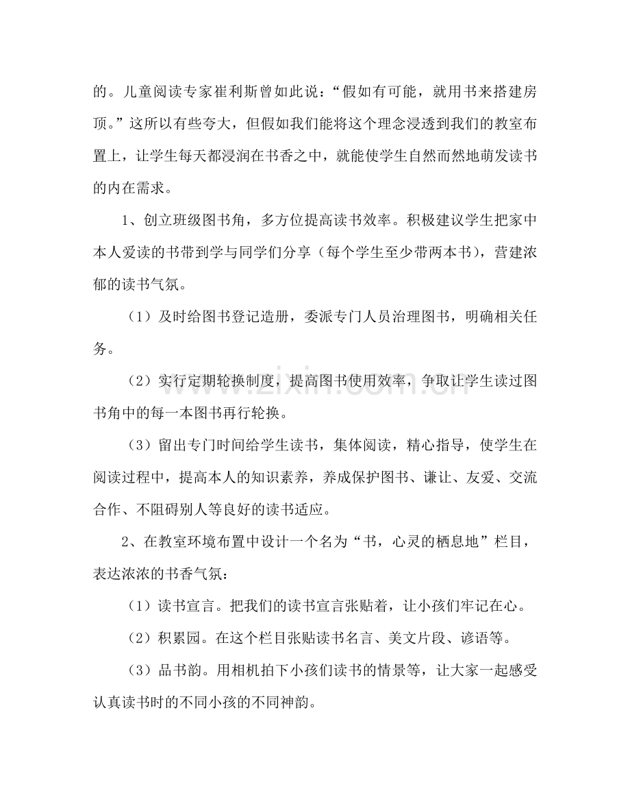 班主任工作范文四年级读书计划.doc_第2页