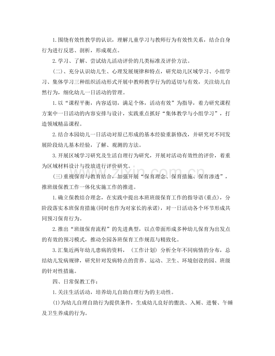 2020年上半年幼儿园工作计划.docx_第2页