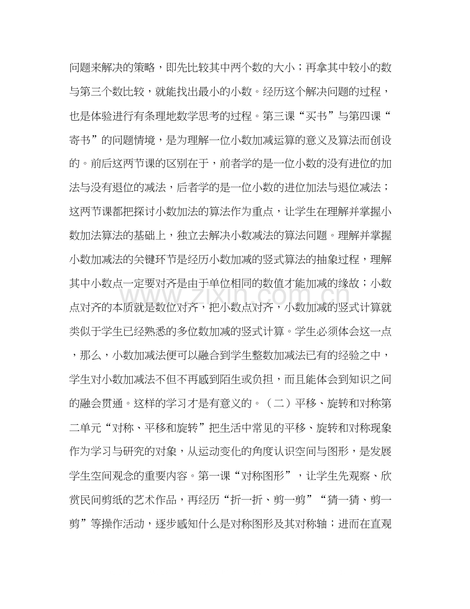 北师大版小学三年级数学教学计划书范本.docx_第2页