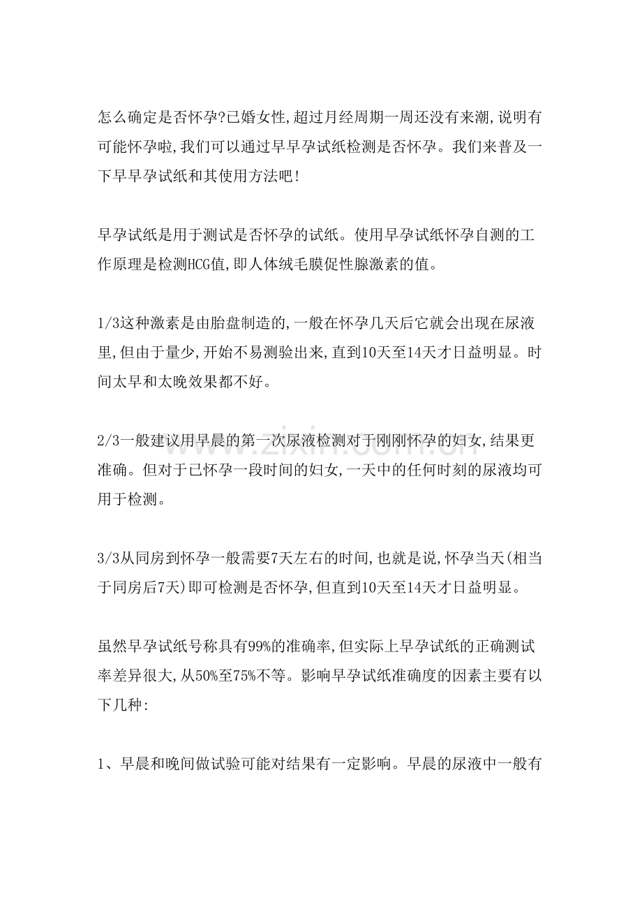 朝阳医院建档流程.doc_第2页