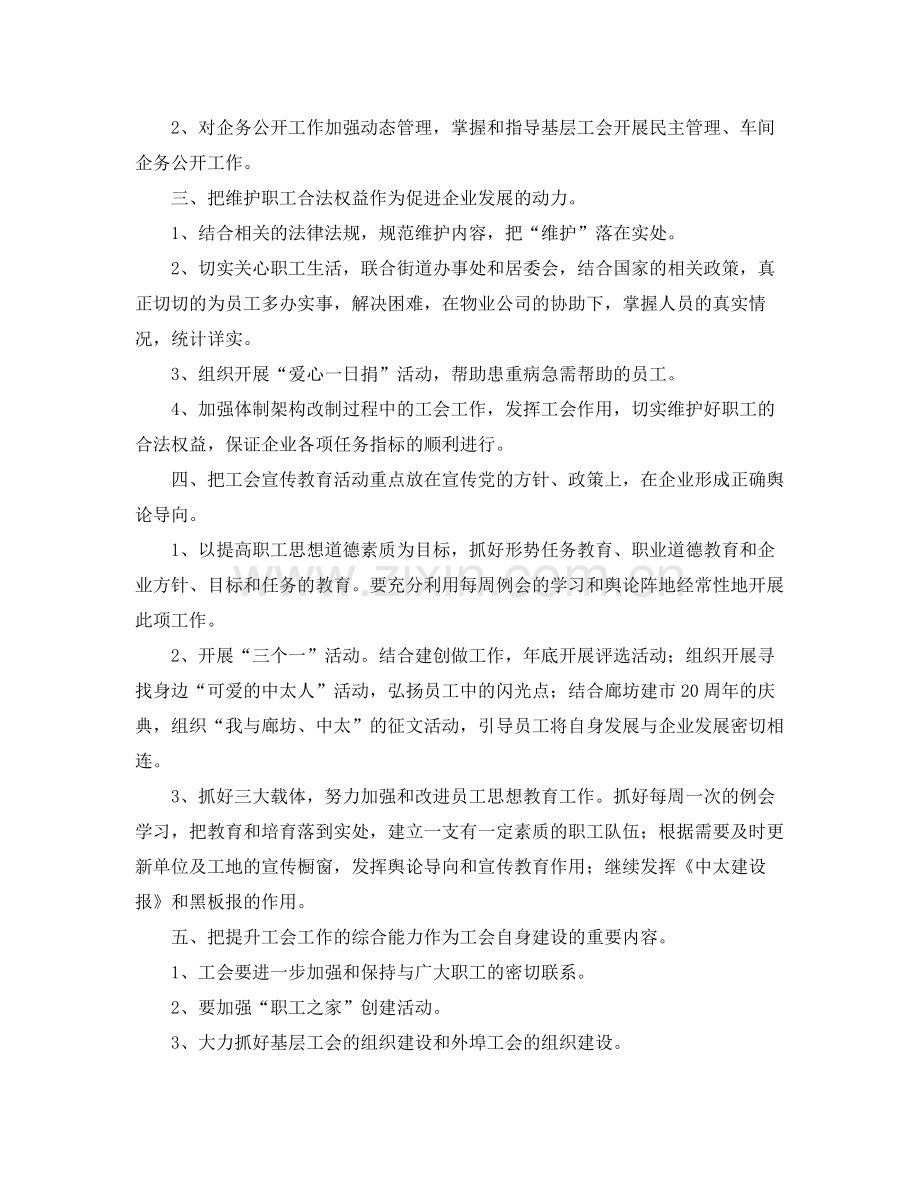 2020年度企业工会工作计划 .docx_第2页