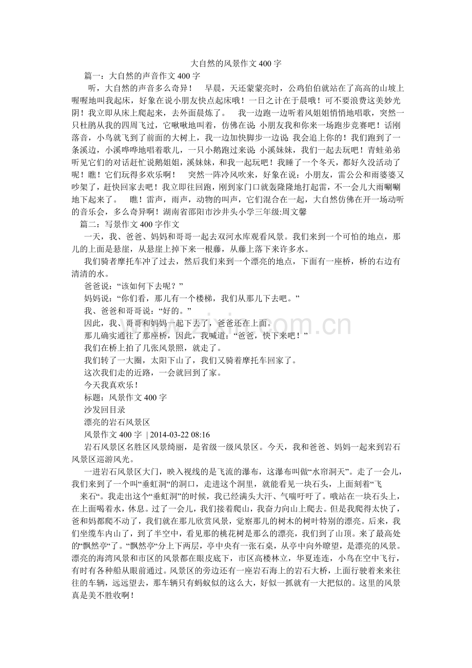 大自然的风景作文400字.doc_第1页