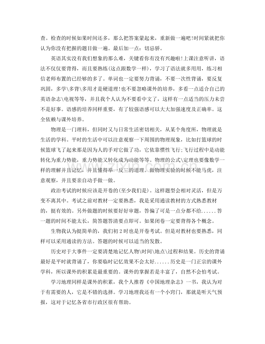 2020年初中个人第一学期学习计划范文.docx_第2页