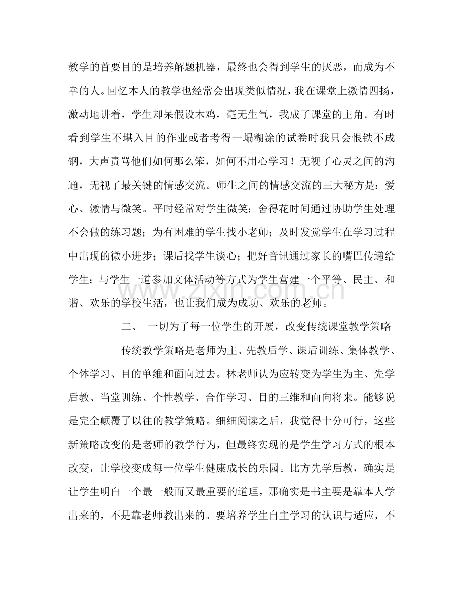教师个人参考计划总结《新课程下我们应该怎么做》读书心得.doc_第2页
