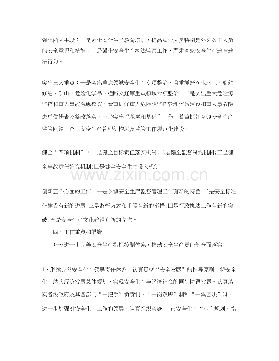 安监局今年工作计划.docx_第2页