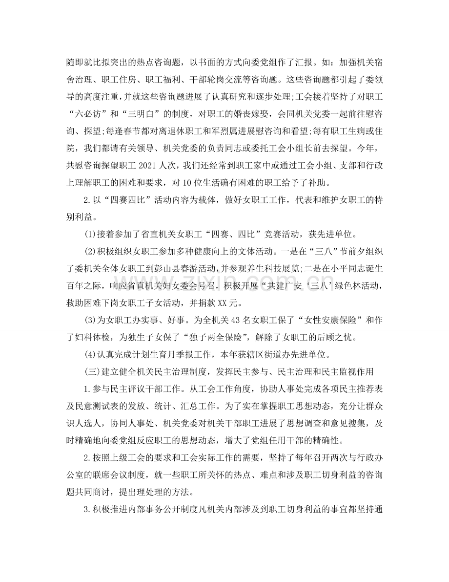 机关工会工作自我参考总结范文（通用）.doc_第2页