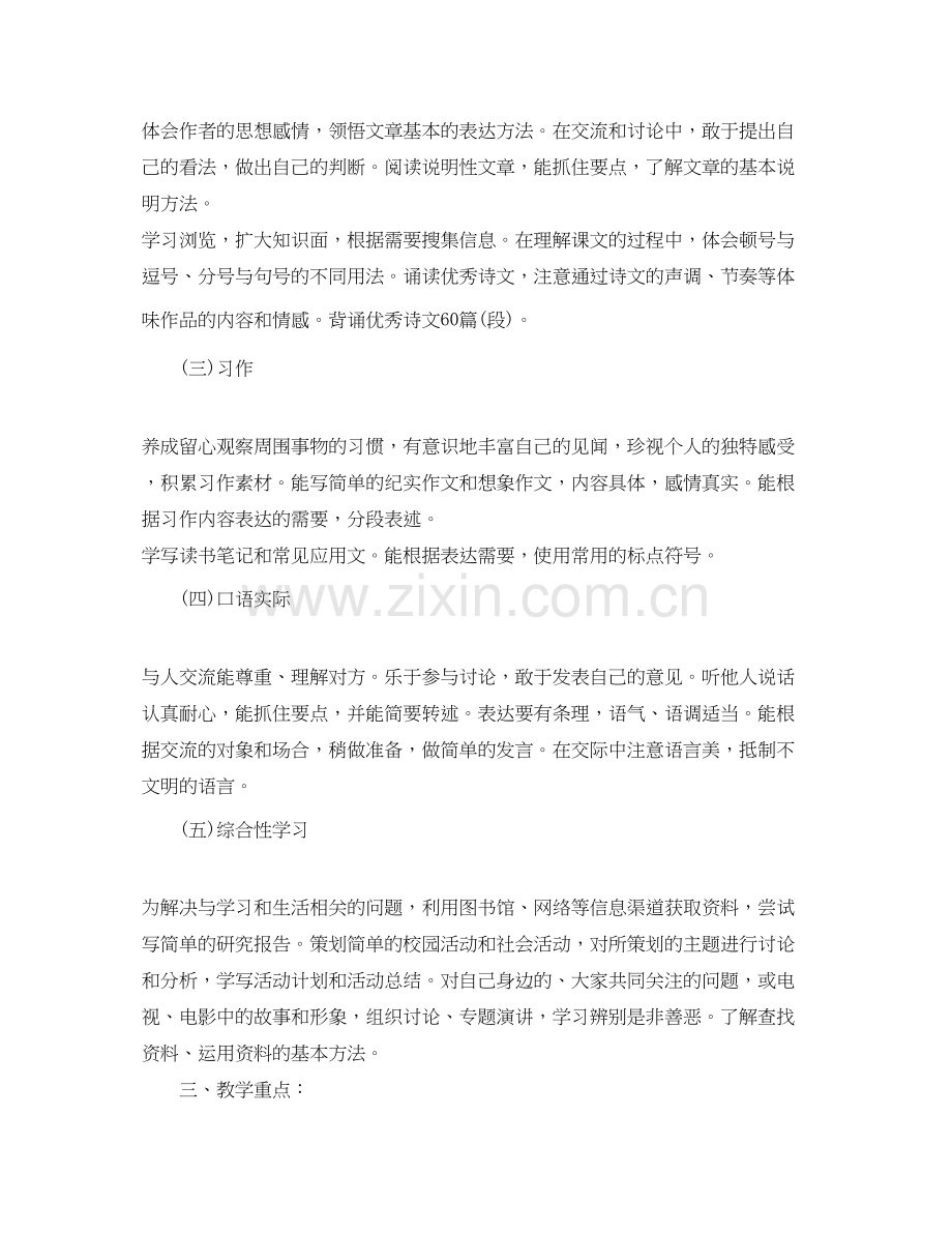 六年级语文教学工作计划范例.docx_第2页