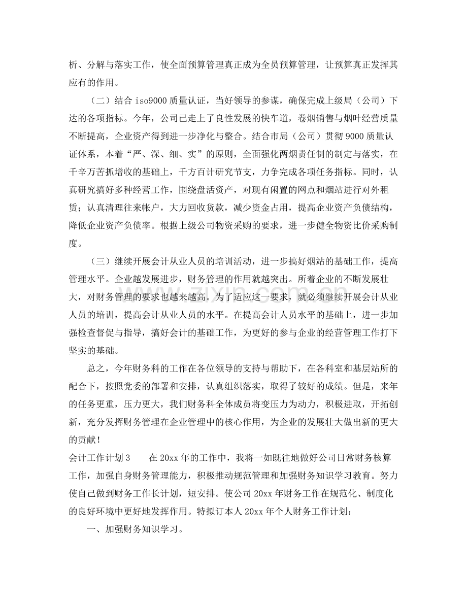 会计工作计划范文5篇 .docx_第2页