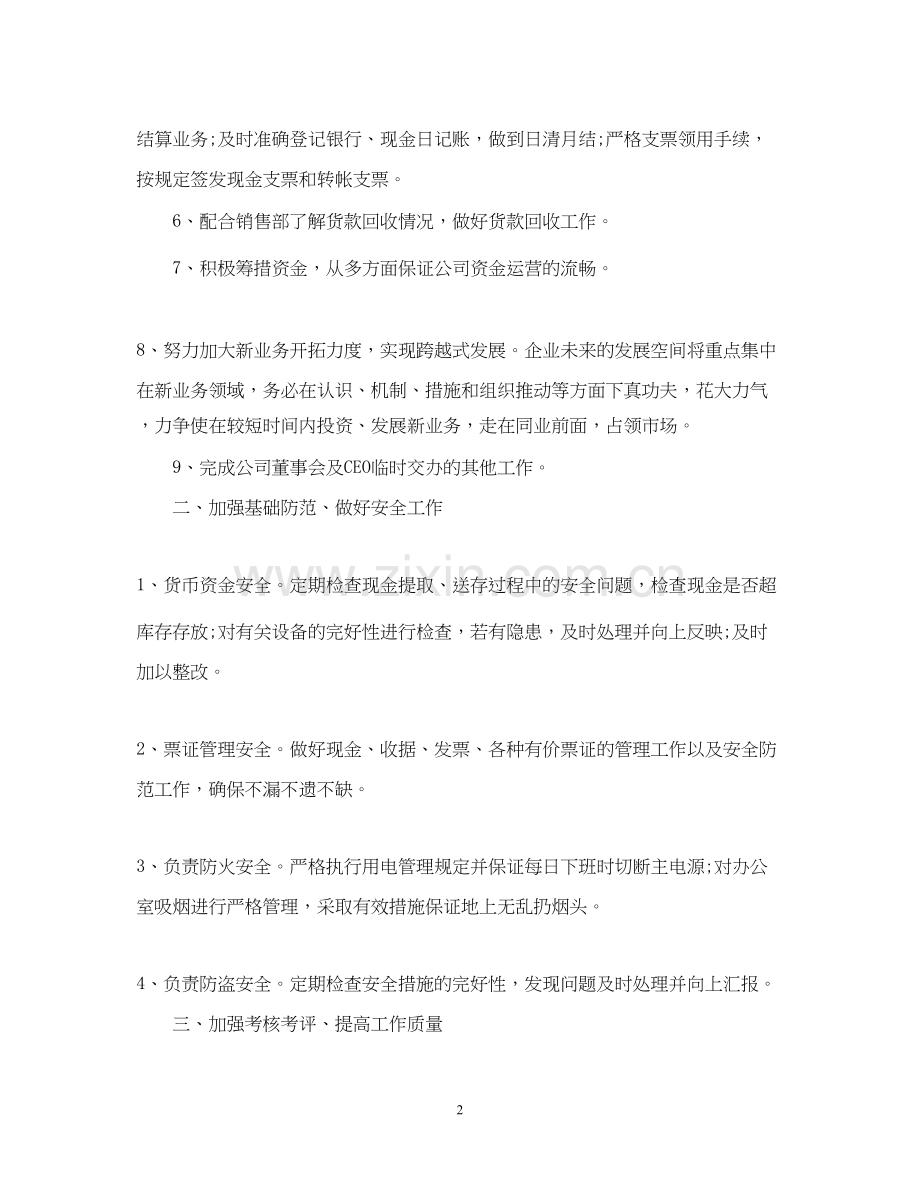 企业会计年度工作计划范文.docx_第2页