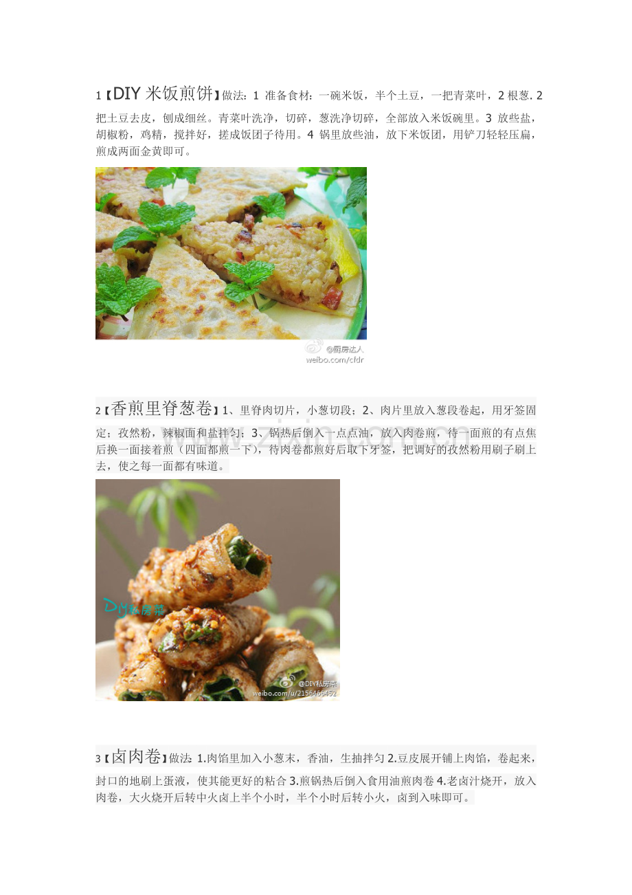 DIY米饭煎饼.doc_第1页