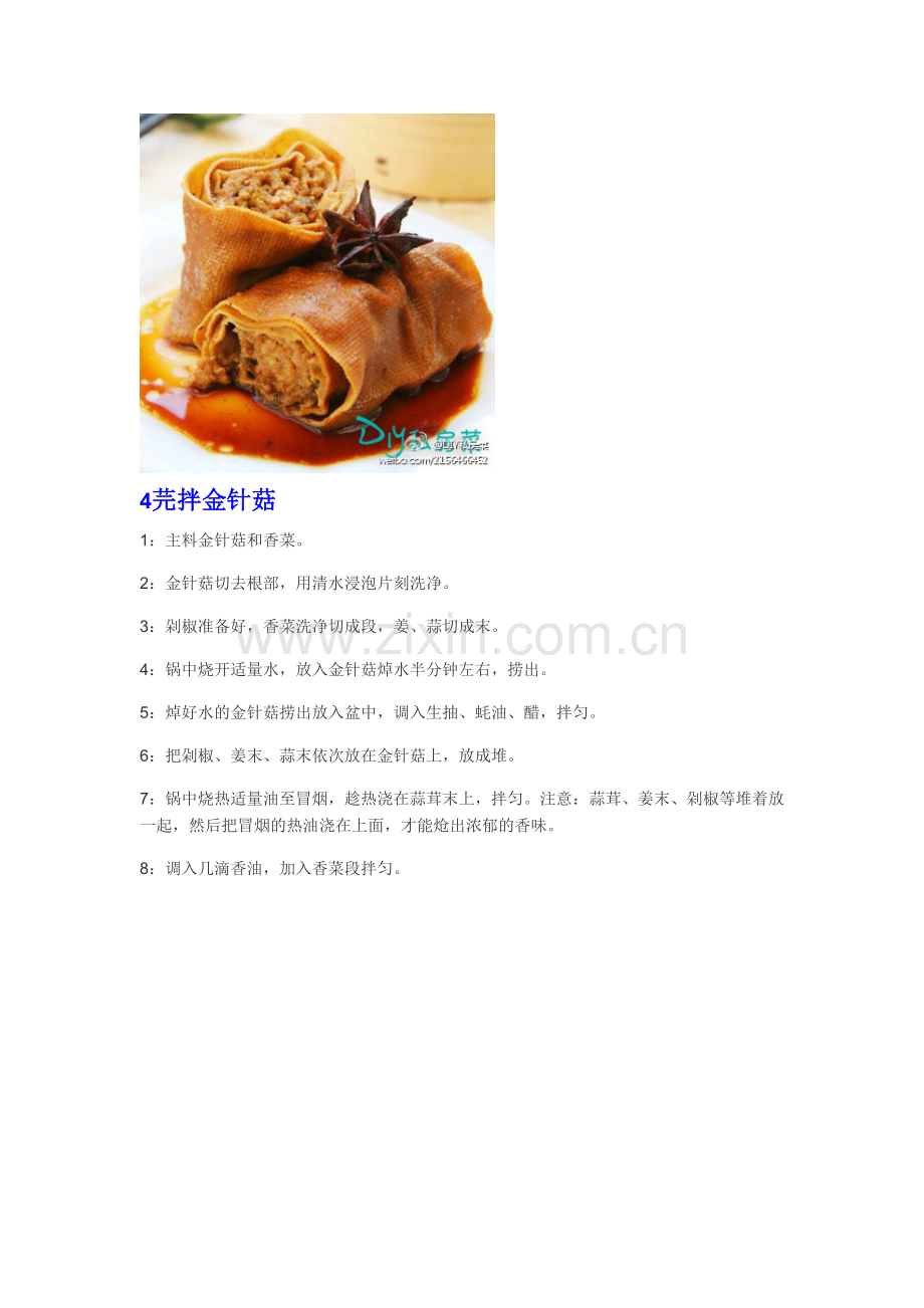 DIY米饭煎饼.doc_第2页