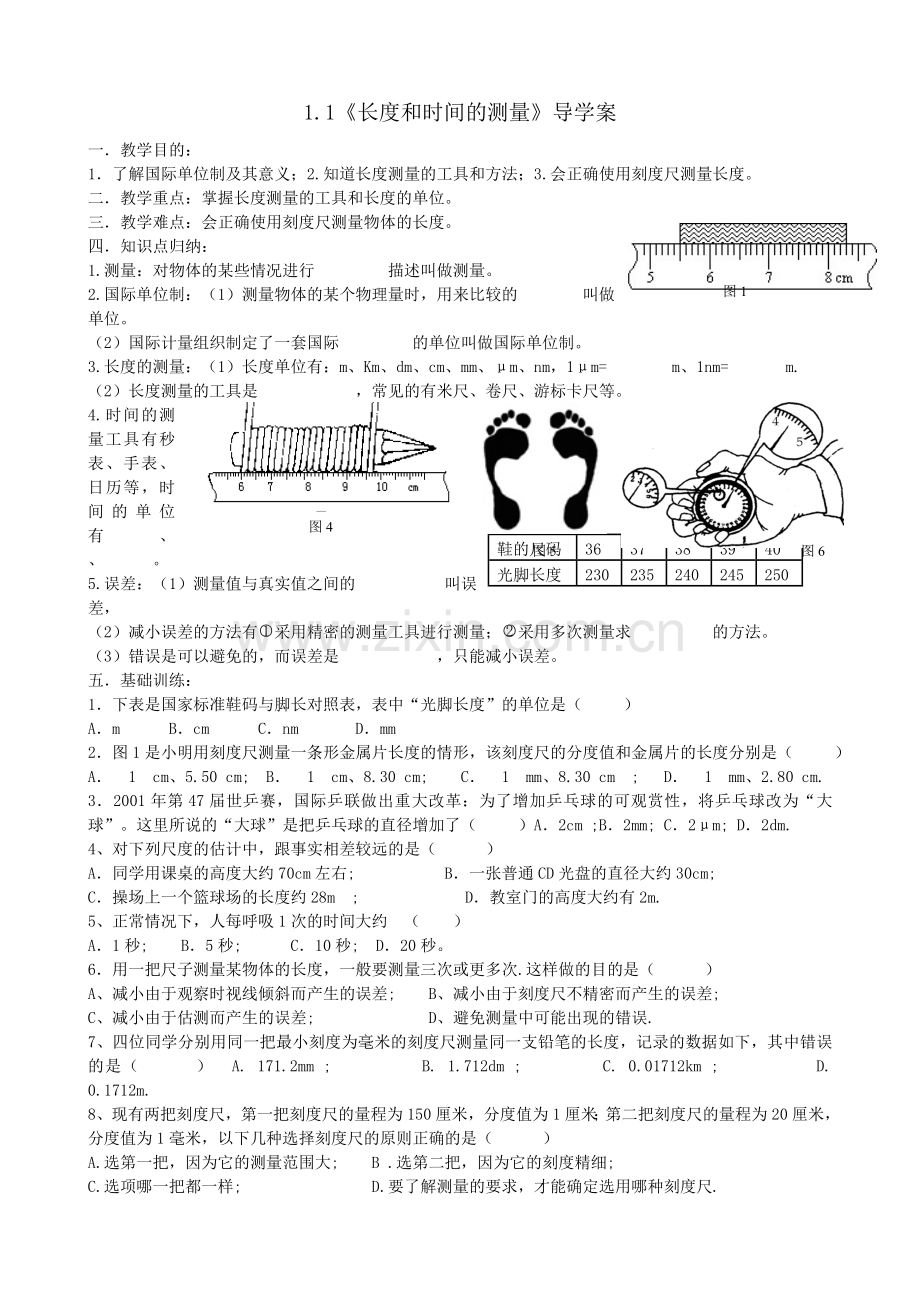 导学案讲学稿.doc_第1页