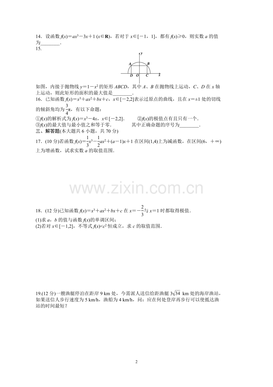 选修2-2_导数及其应用单元检测.doc_第2页