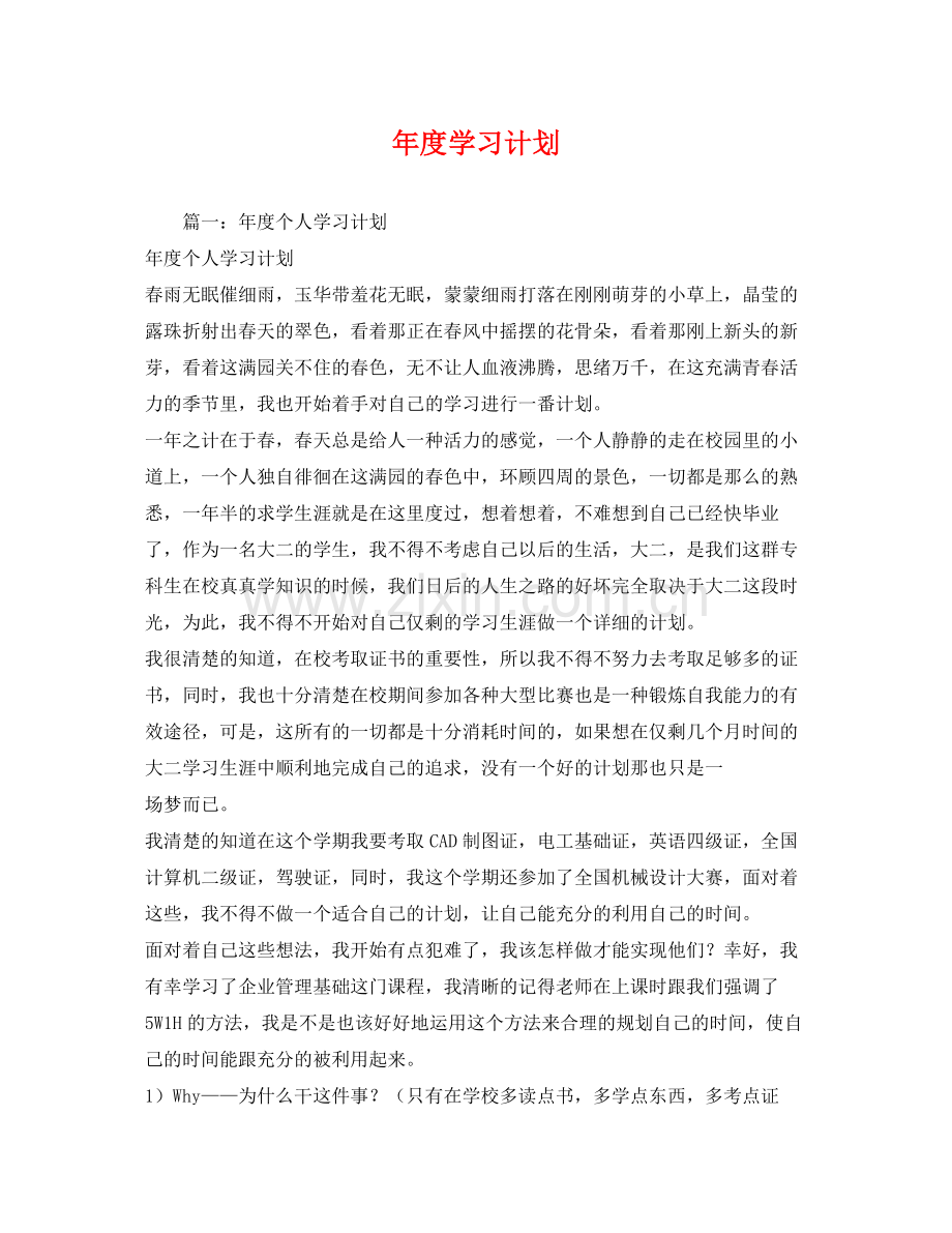 2020年度学习计划3.docx_第1页