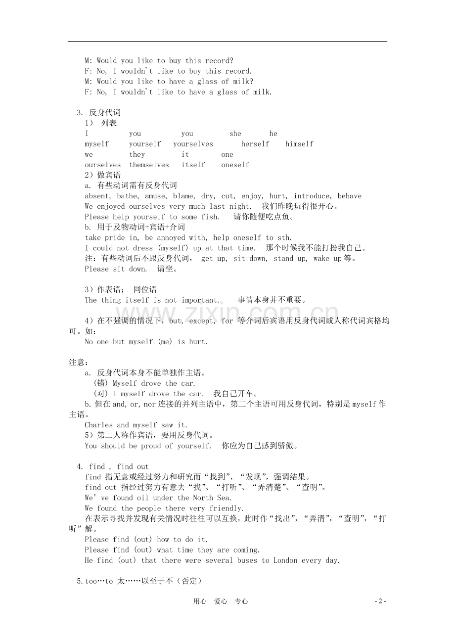 七年级英语下册-Module-3-Unit-4-A-more-enjoyable-school-life知识精讲-上海牛津版.doc_第2页