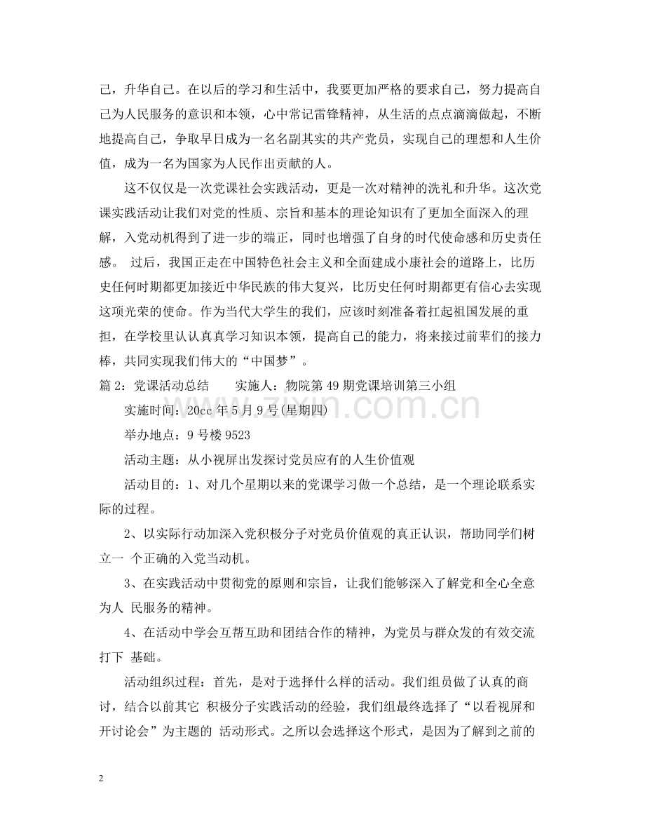 党课活动总结.docx_第2页