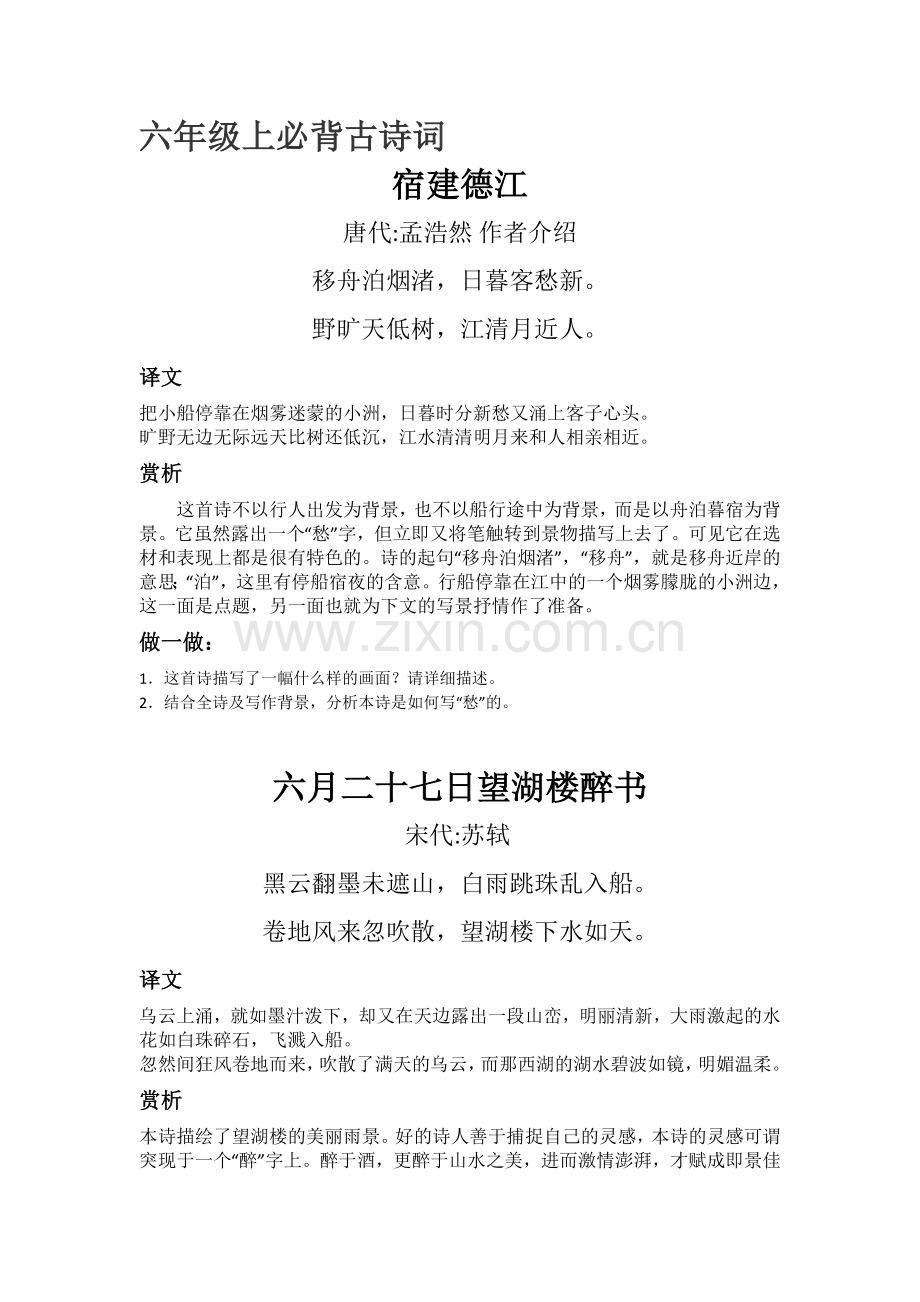 六年级必背古诗词（新）.doc_第1页