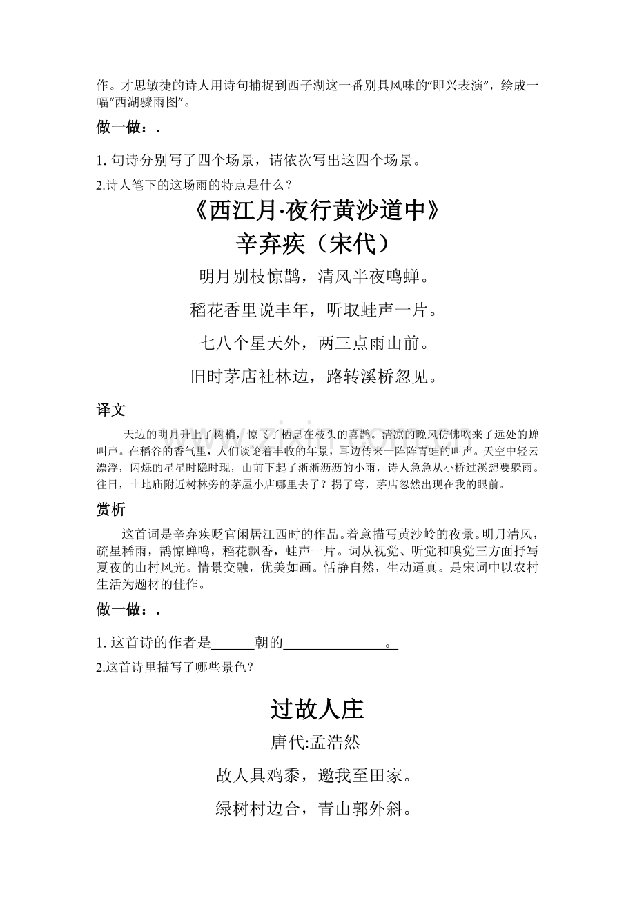 六年级必背古诗词（新）.doc_第2页