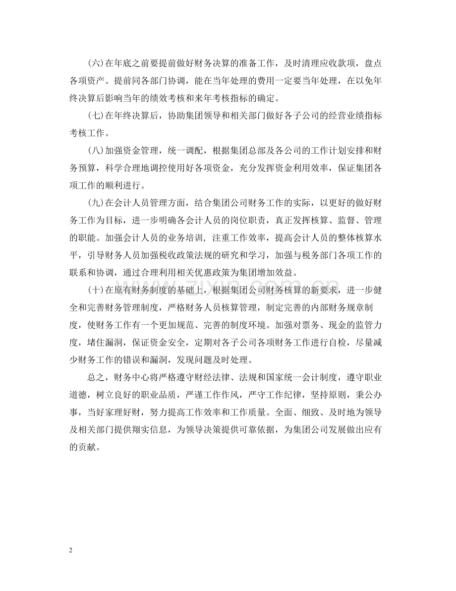 财务工作年终总结.docx_第2页