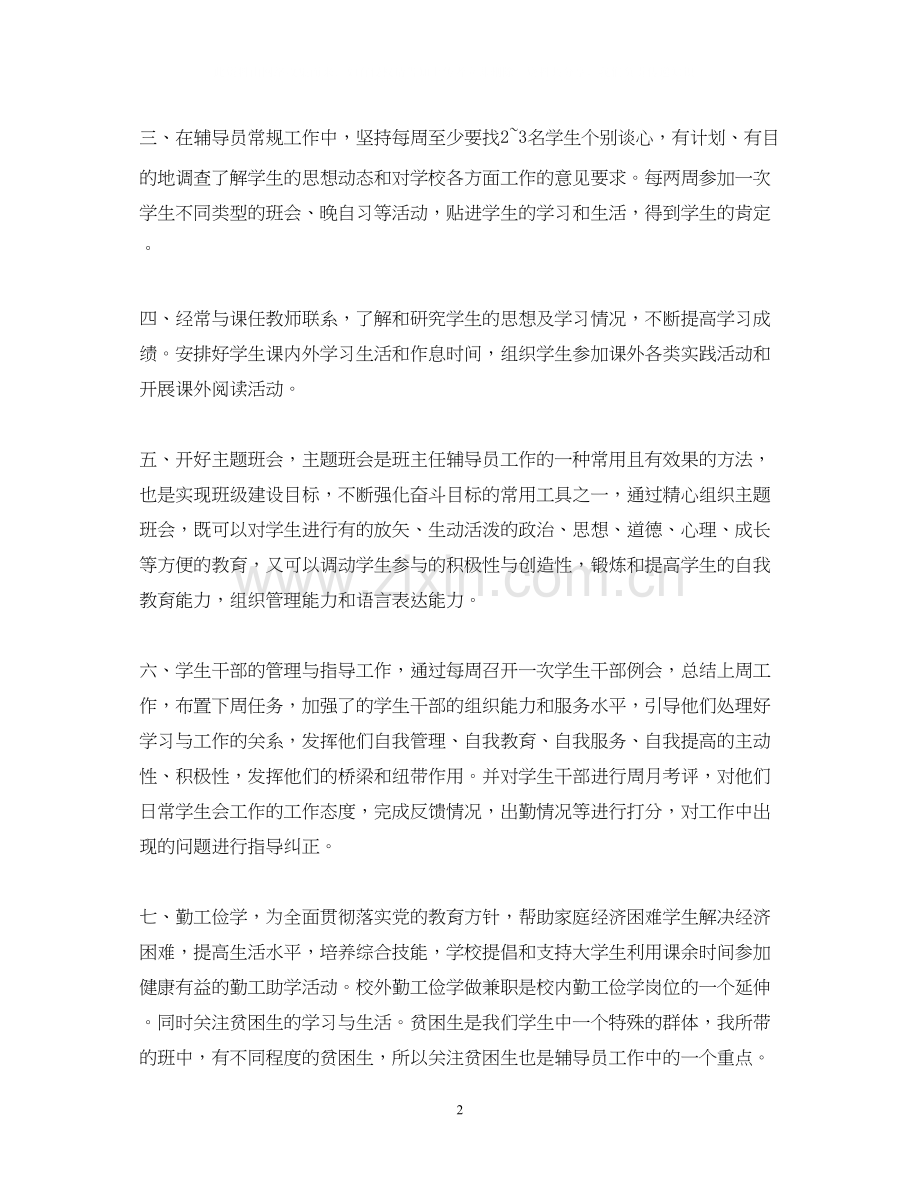 高校辅导员学期工作计划.docx_第2页