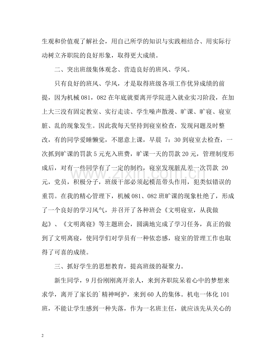 大学班主任年终工作总结3.docx_第2页
