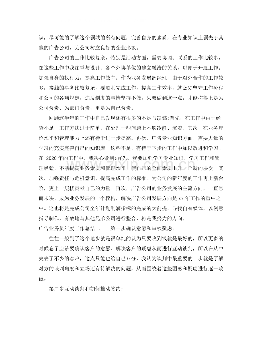 广告业务员年度工作总结.docx_第2页