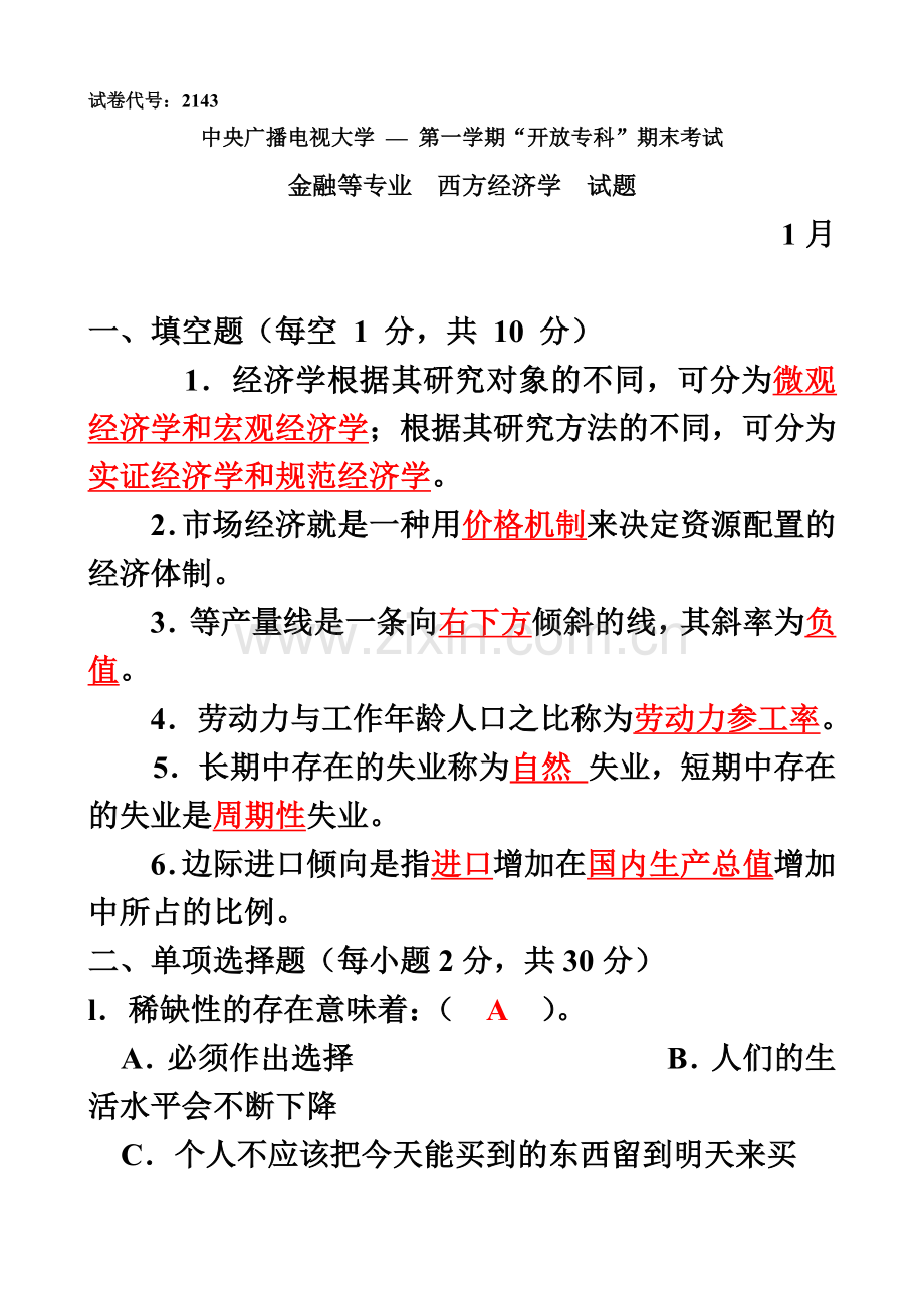 中央电大西方经济学试题及答案.doc_第2页