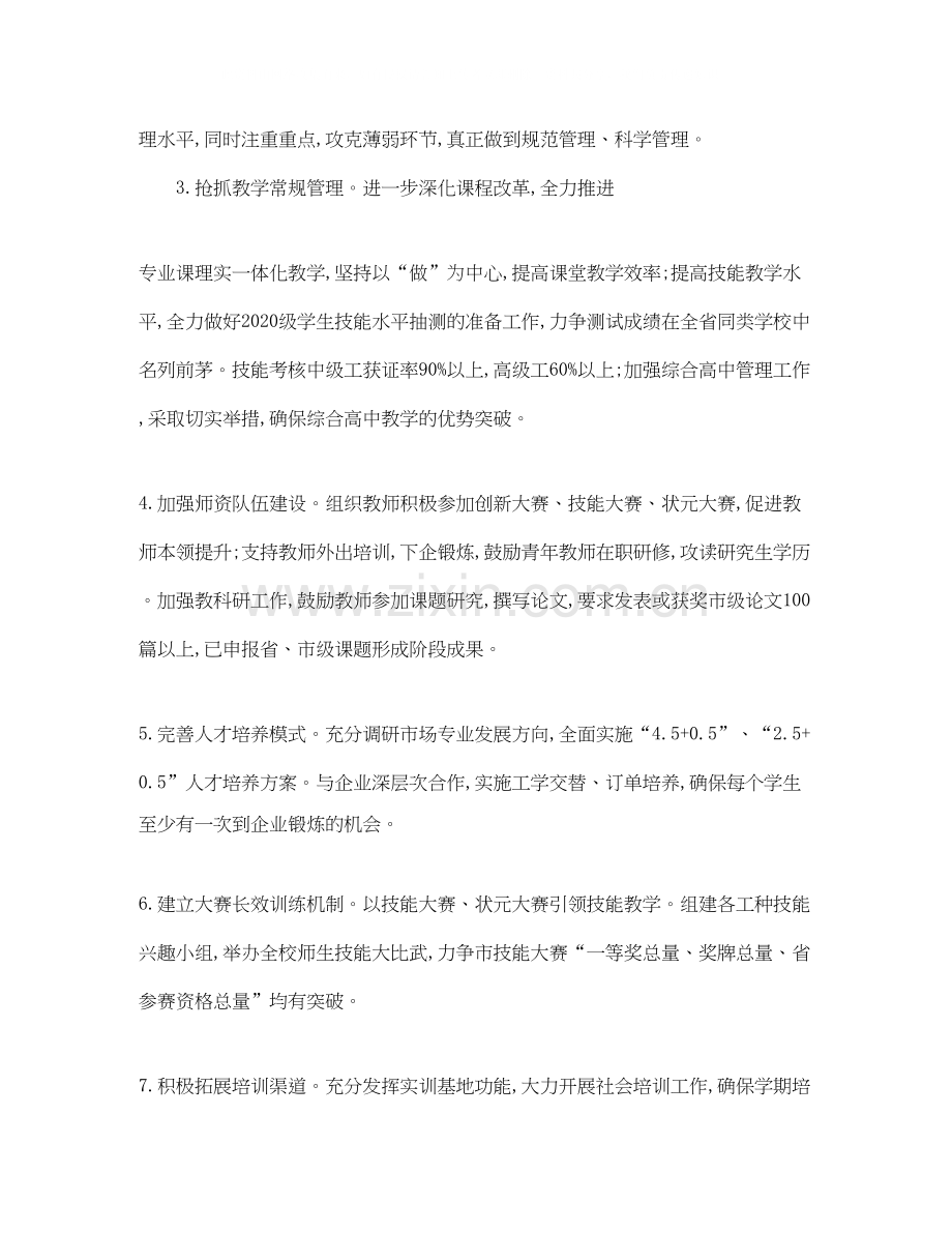 秋季开学学校工作计划2.docx_第2页