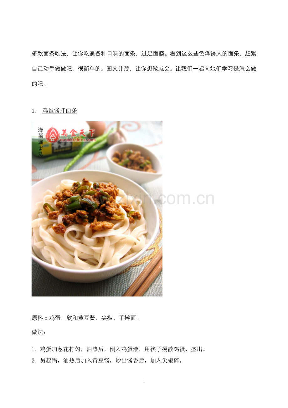 多款面条吃法.doc_第1页