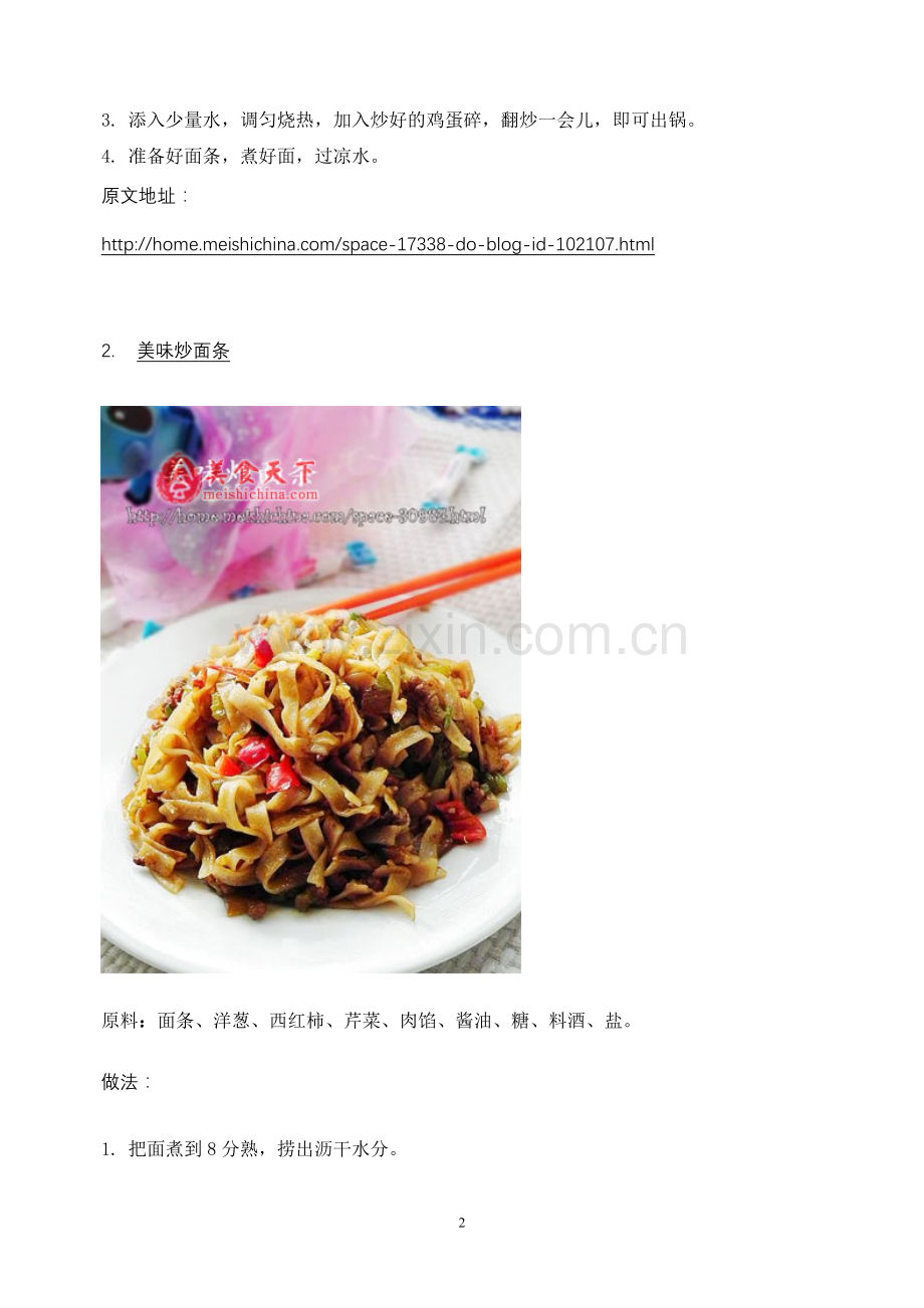 多款面条吃法.doc_第2页
