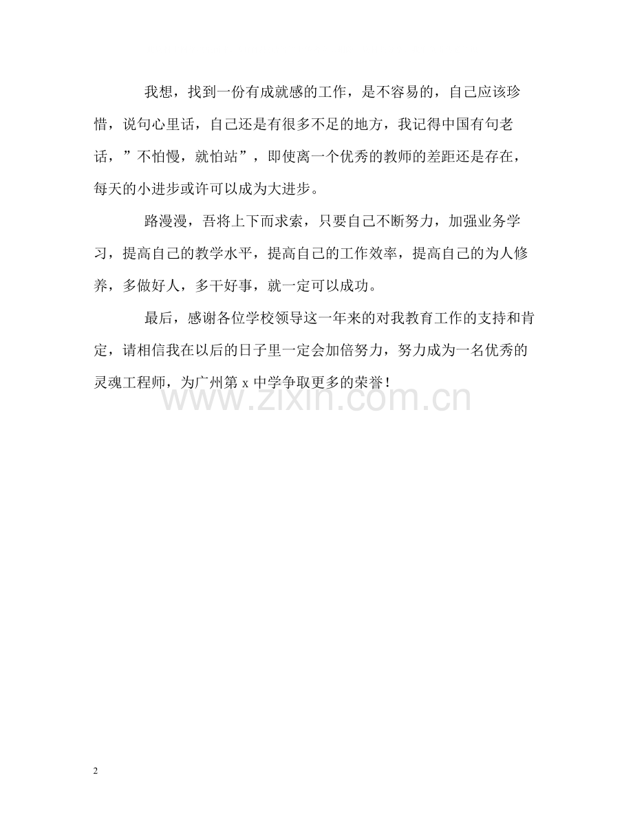 教师教学教研的自我评价.docx_第2页