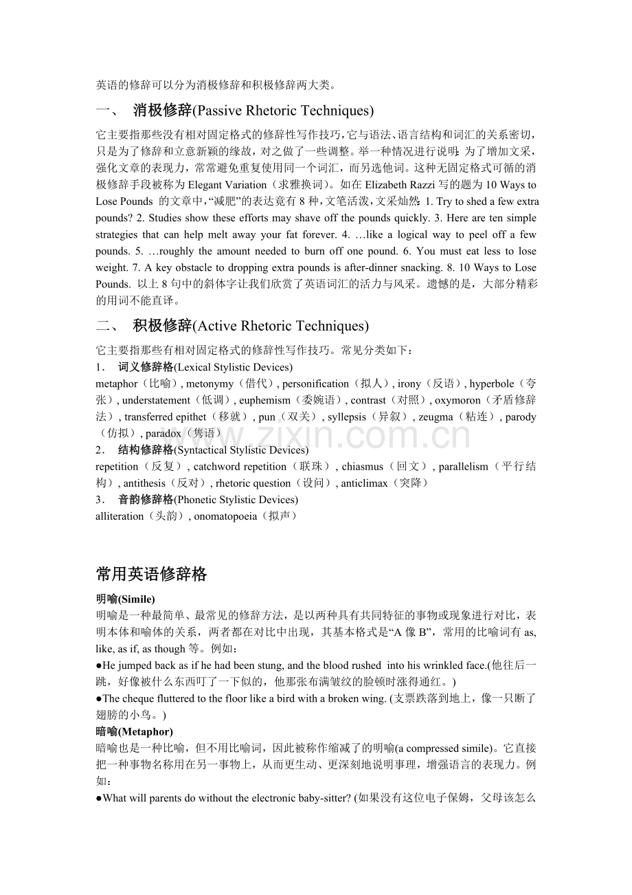 英语修辞可以分为消极修辞及积极修辞两大类.doc_第1页