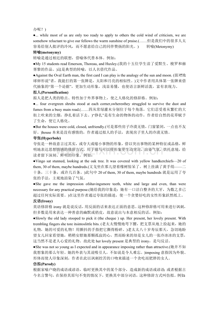 英语修辞可以分为消极修辞及积极修辞两大类.doc_第2页
