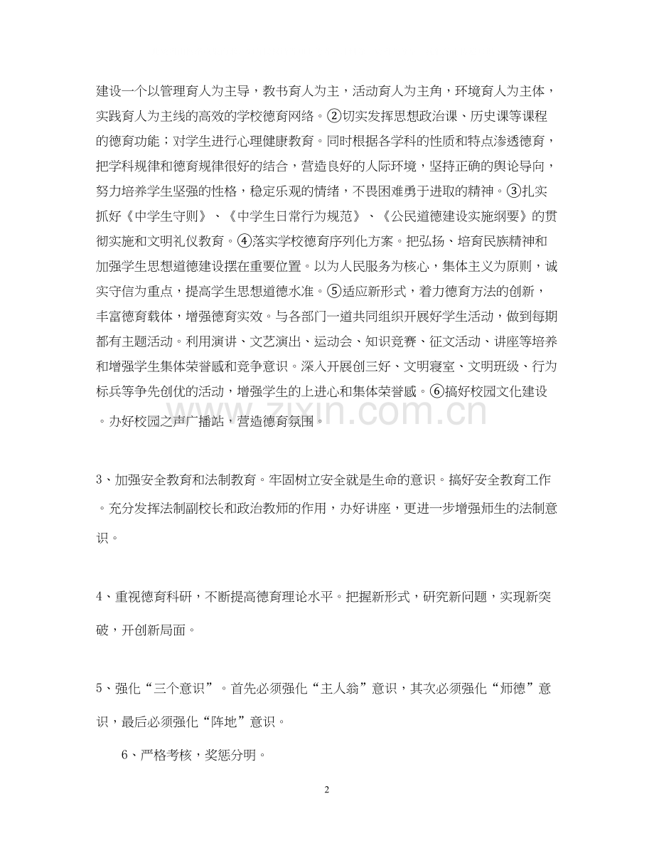 娜姑学年德育工作计划4.docx_第2页