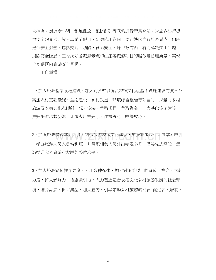 导游工作计划范文22.docx_第2页