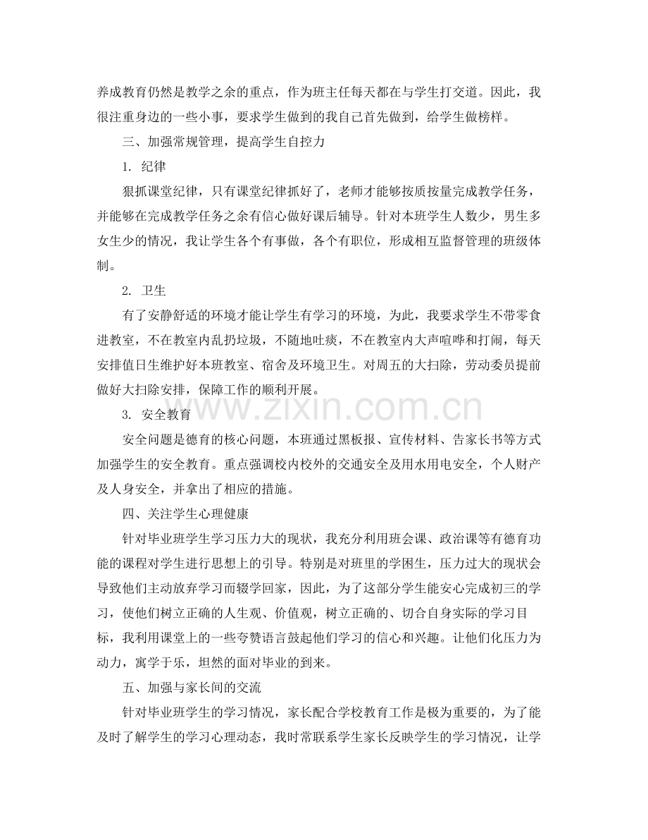 九年级下德育工作总结.docx_第2页