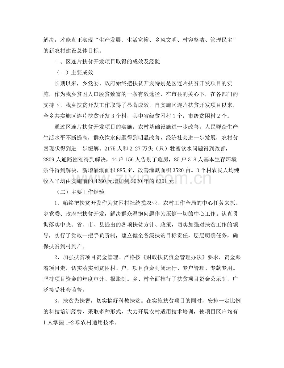 连片扶贫开发项目工作总结范文.docx_第2页