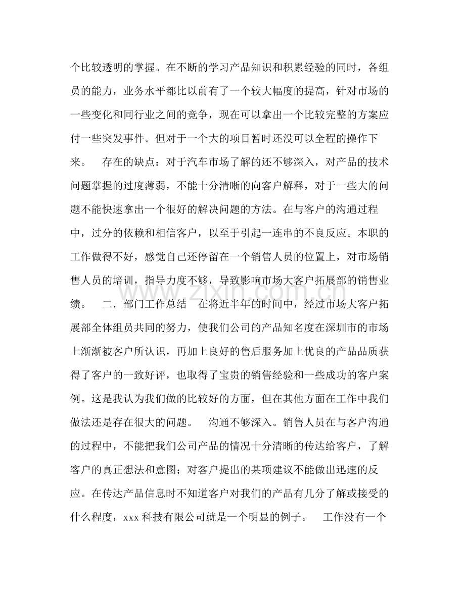 国庆销售总结.docx_第2页