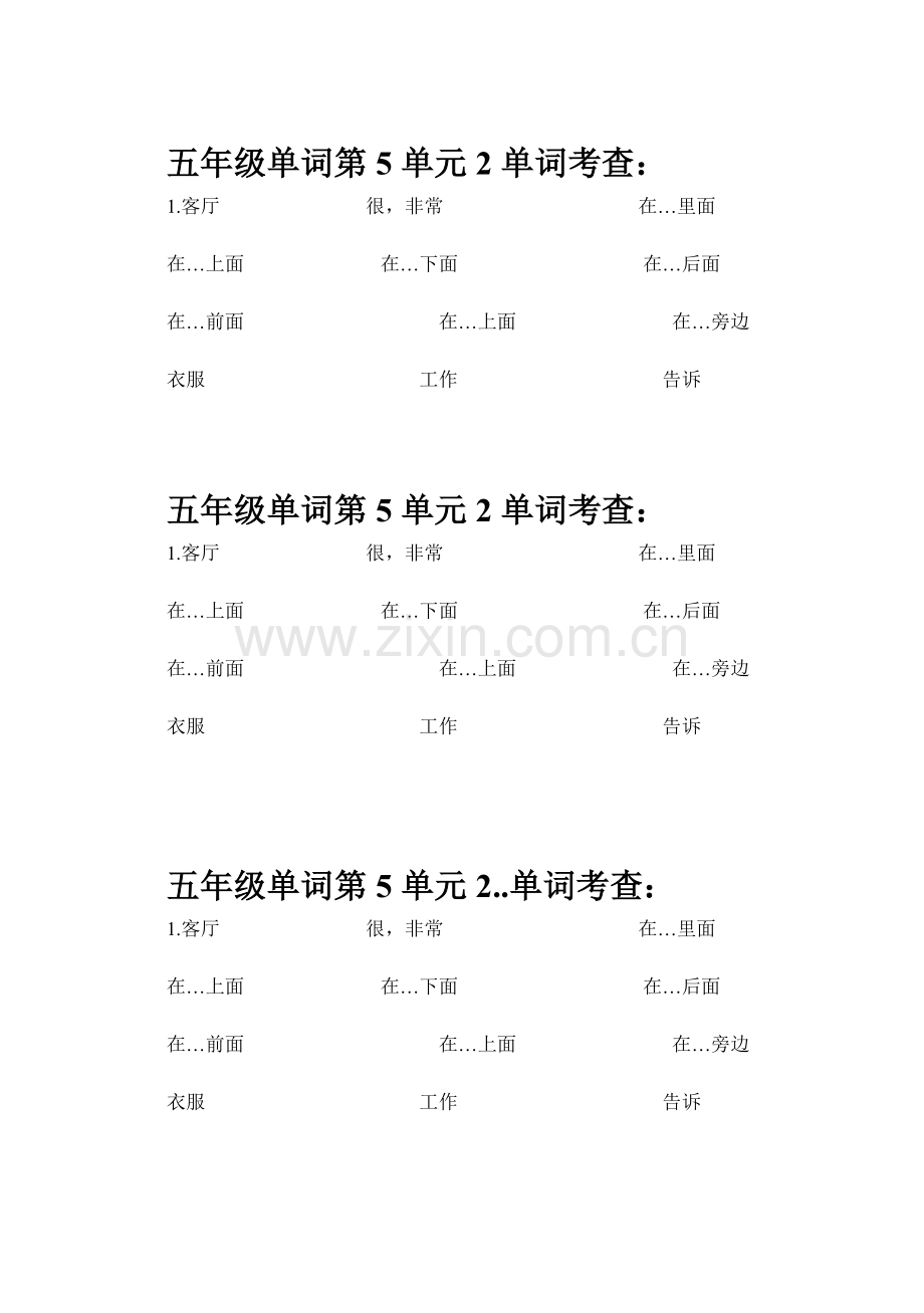 五年级第5单元单词考查.doc_第2页