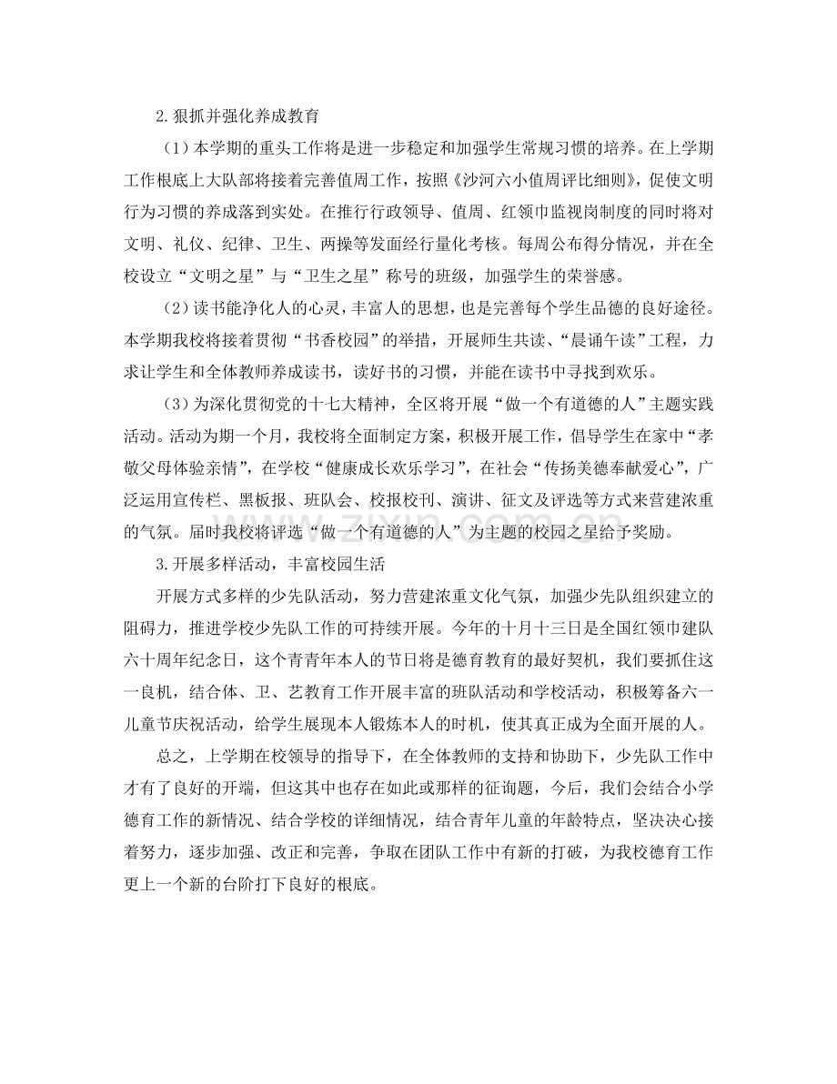 第二学期少先队工作参考计划.doc_第2页
