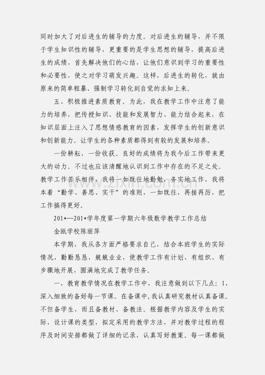 小学六年级数学前半学期教学工作小结.docx_第2页
