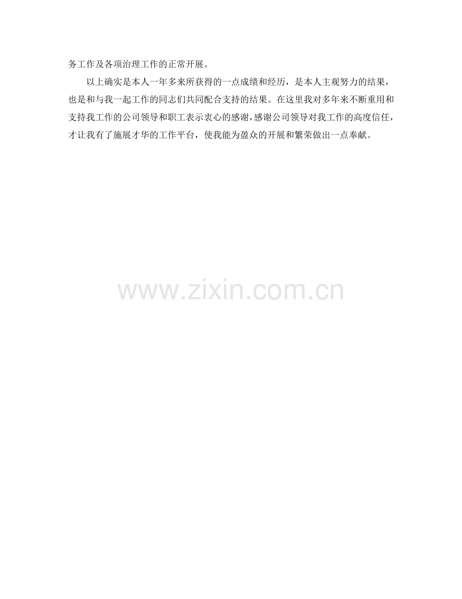 财务总监的个人工作参考总结（通用）.doc_第2页